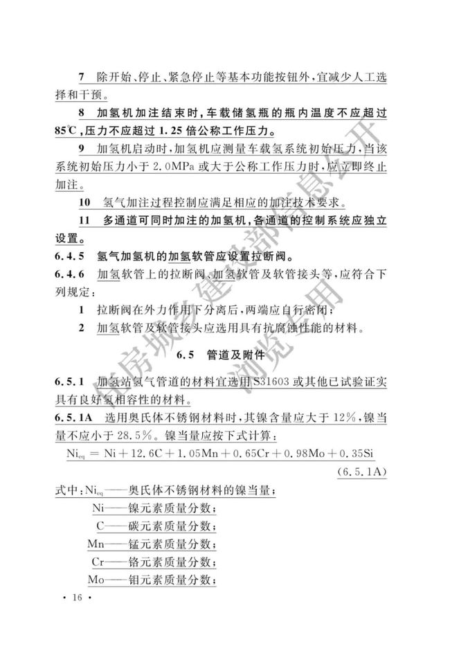 《加氢站技术规范》（2021年版）正式发布，5月1日起实施GB50516-2010