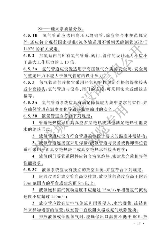 《加氢站技术规范》（2021年版）正式发布，5月1日起实施GB50516-2010