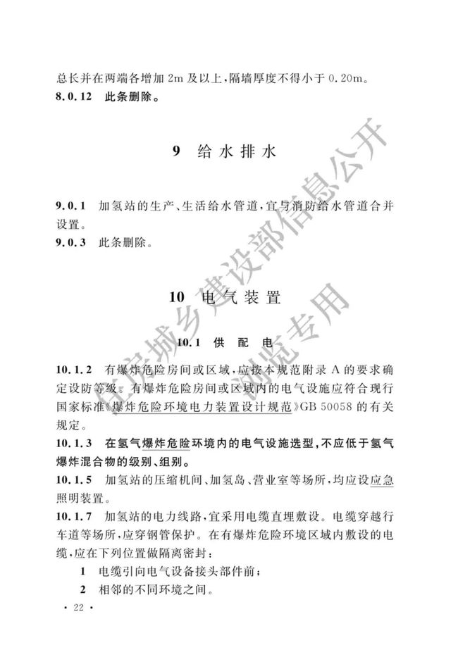 《加氢站技术规范》（2021年版）正式发布，5月1日起实施GB50516-2010