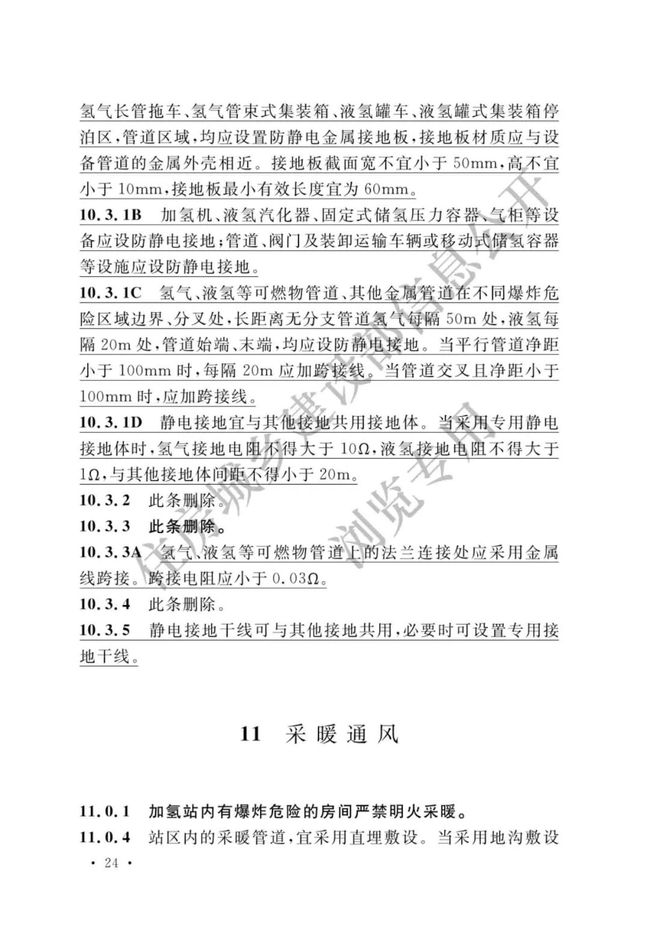 《加氢站技术规范》（2021年版）正式发布，5月1日起实施GB50516-2010