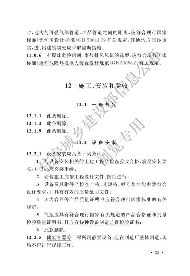 《加氢站技术规范》（2021年版）正式发布，5月1日起实施GB50516-2010