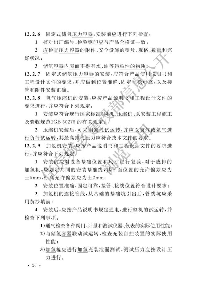 《加氢站技术规范》（2021年版）正式发布，5月1日起实施GB50516-2010