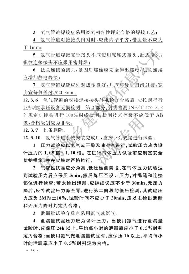 《加氢站技术规范》（2021年版）正式发布，5月1日起实施GB50516-2010