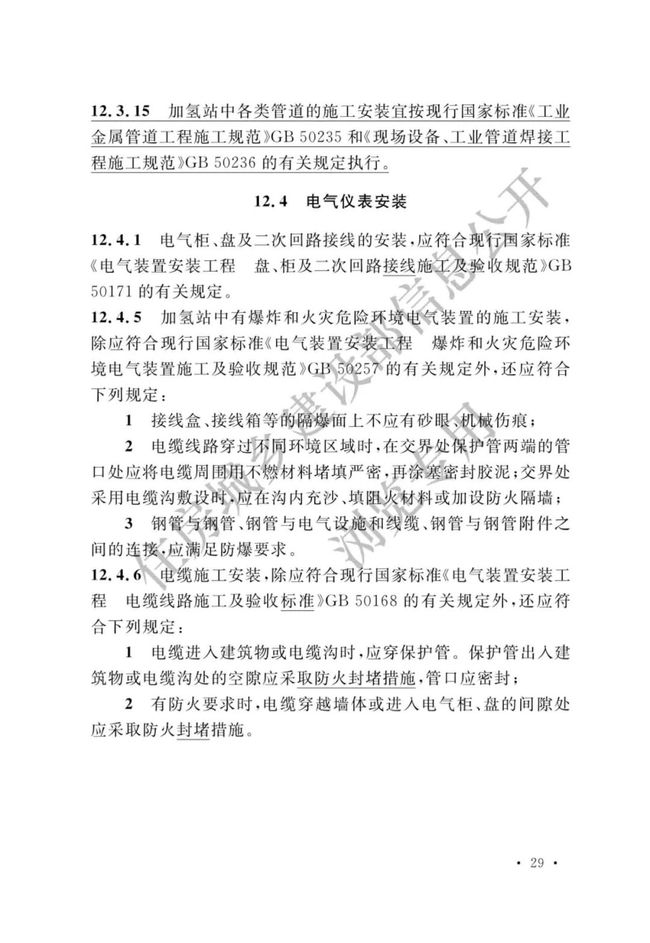 《加氢站技术规范》（2021年版）正式发布，5月1日起实施GB50516-2010