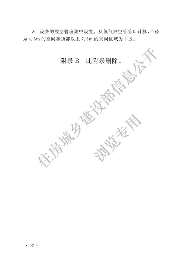 《加氢站技术规范》（2021年版）正式发布，5月1日起实施GB50516-2010
