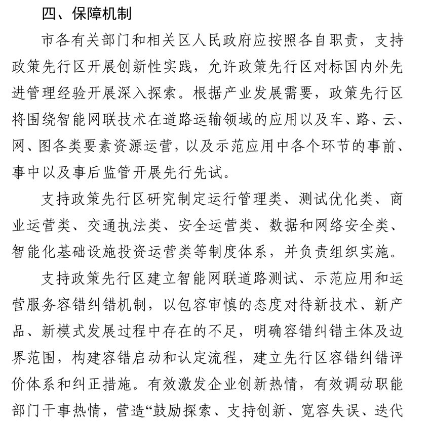 《北京市智能网联汽车政策先行区总体实施方案》全文发布！