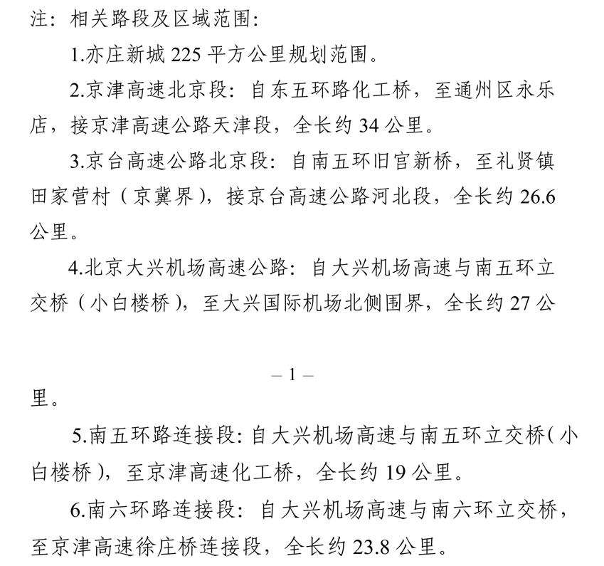 《北京市智能网联汽车政策先行区总体实施方案》全文发布！