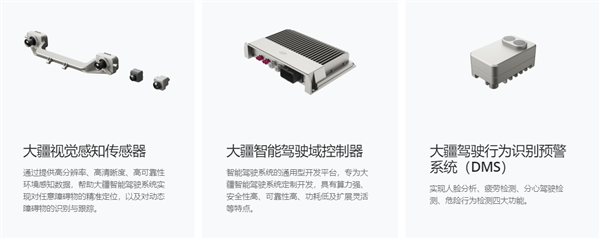 切入汽车赛道！大疆车载官网上线：三大智能驾驶系统曝光