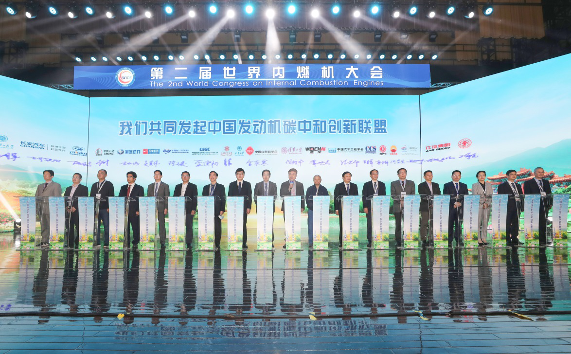 中国发动机碳中和创新联盟成立