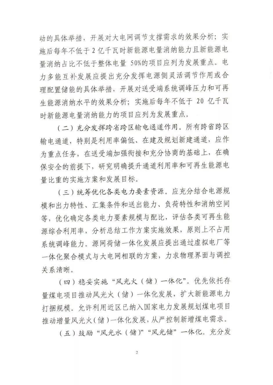 国家能源局启动源网荷储、多能互补一体化项目方案报送