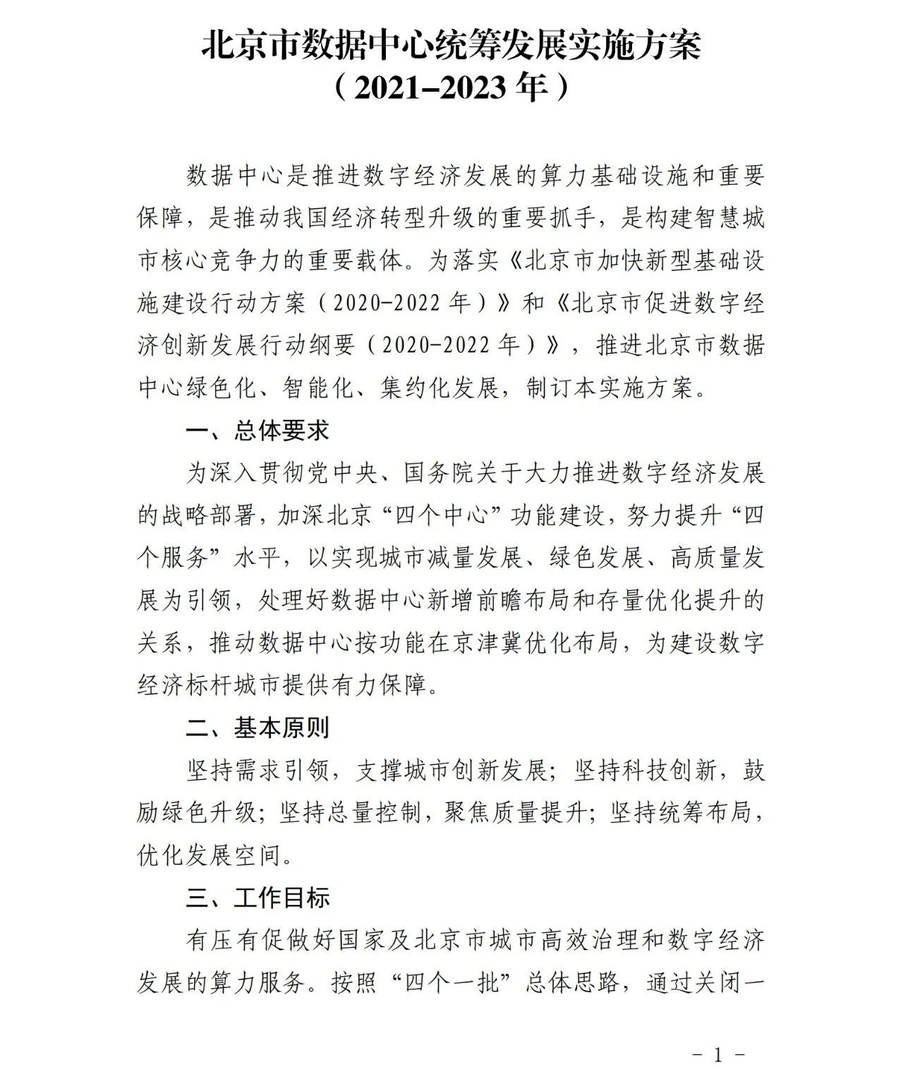 北京市数据中心推出国内首个氢能数据中心应用案例