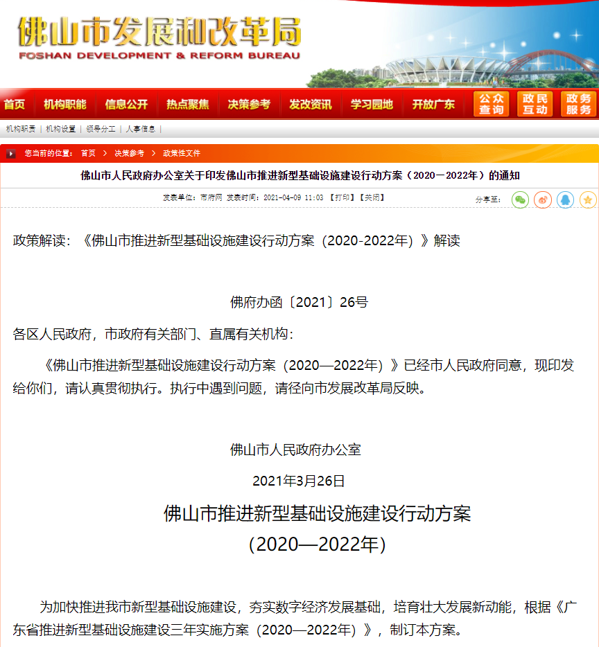 以氢能为重点，佛山2021年将持续扩大在交通领域的应用