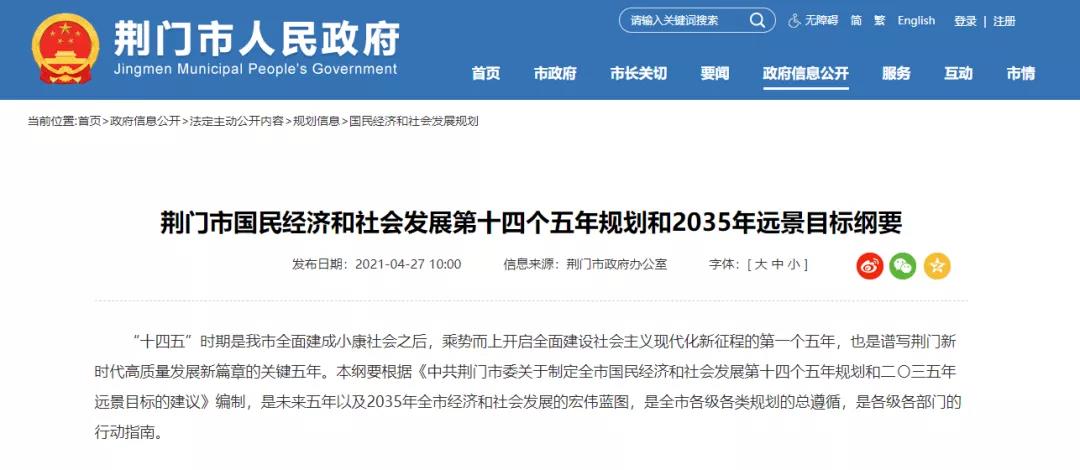 湖北荆门市十四五规划：争创国家氢能源示范市！