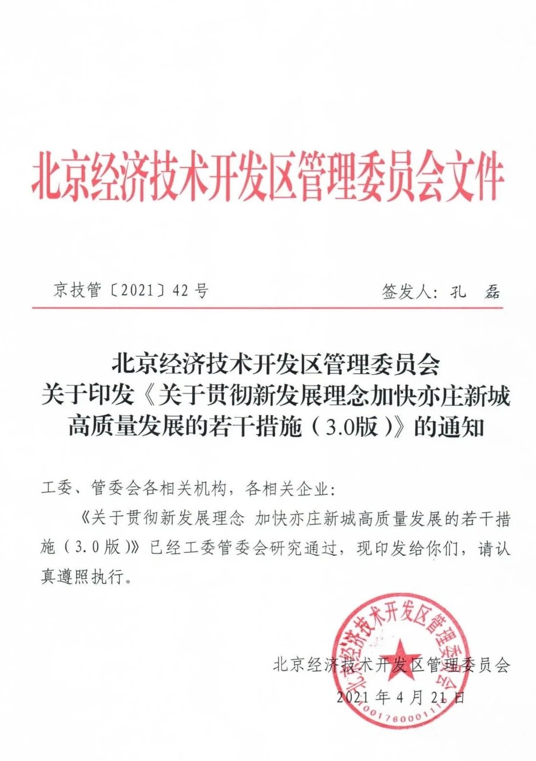 奖励50万！北京亦庄发布零碳排放奖励政策