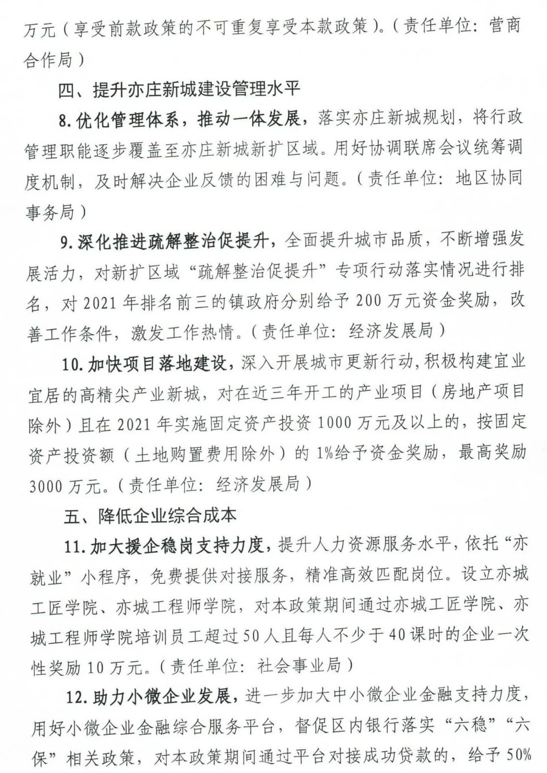 奖励50万！北京亦庄发布零碳排放奖励政策