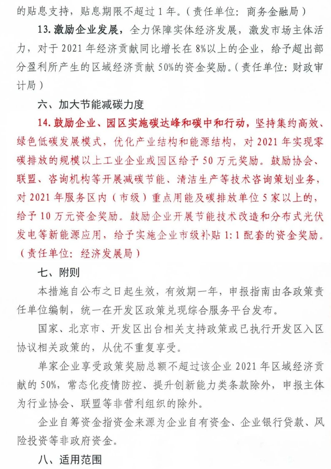 奖励50万！北京亦庄发布零碳排放奖励政策