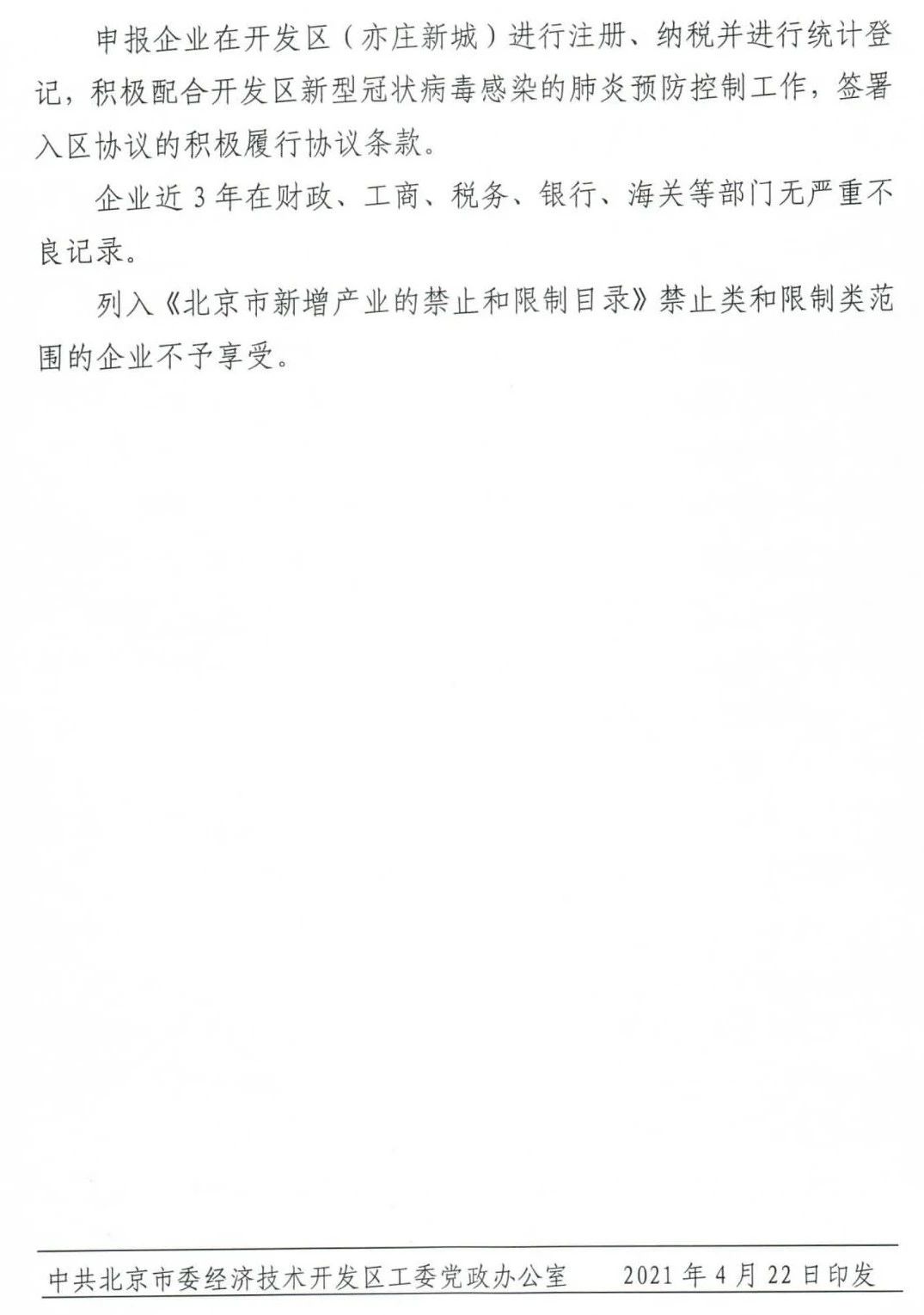 奖励50万！北京亦庄发布零碳排放奖励政策