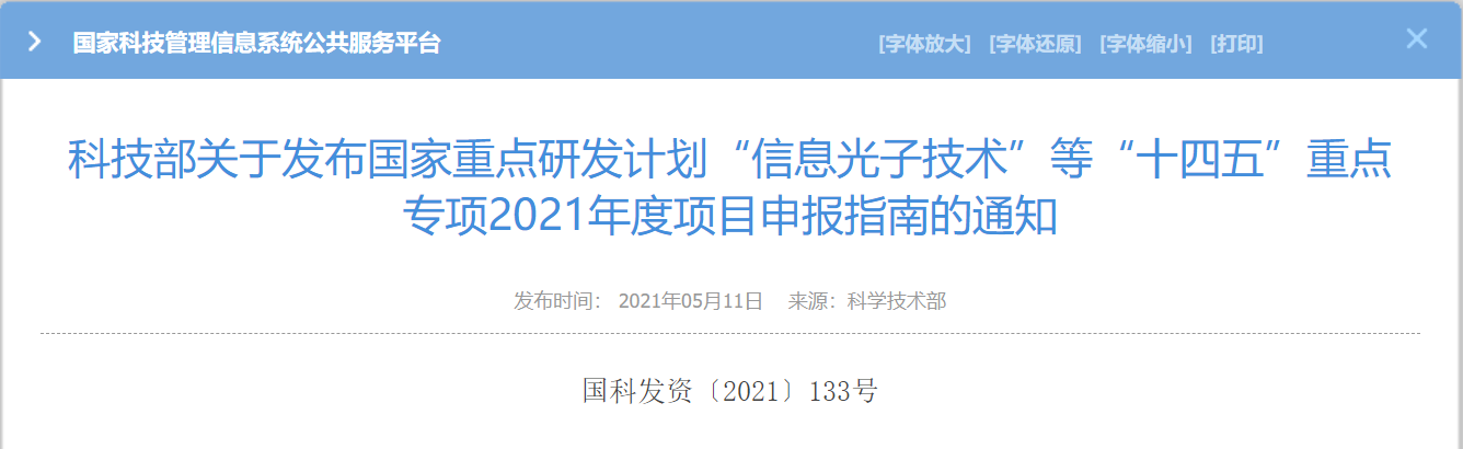 科技部2021年度国家重点研发专项申报指南：拟拨7.95亿元支持氢能技术研发