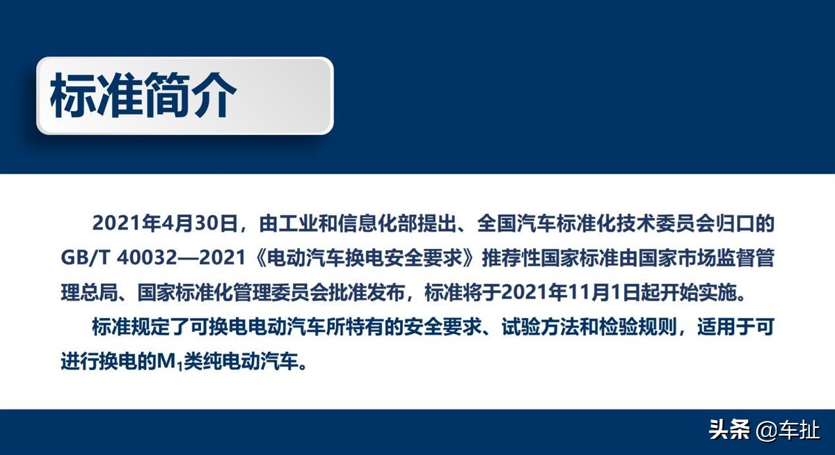 11月1日正式实施，电动车换电国标细节公开