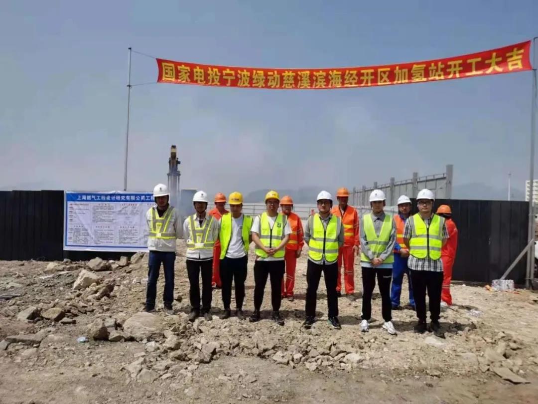 国电投投资建设，宁波首座加氢站正式开工！
