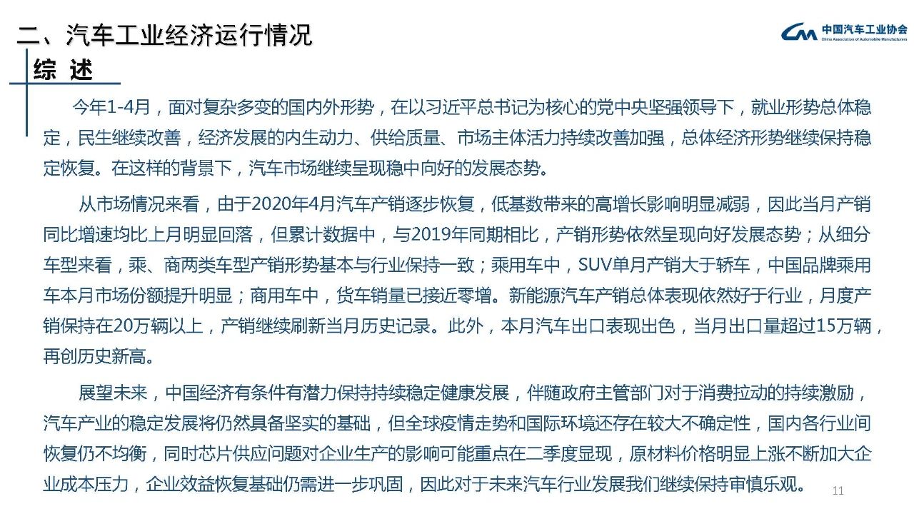 中汽协：4月FCEV产销分别完成36辆和38辆