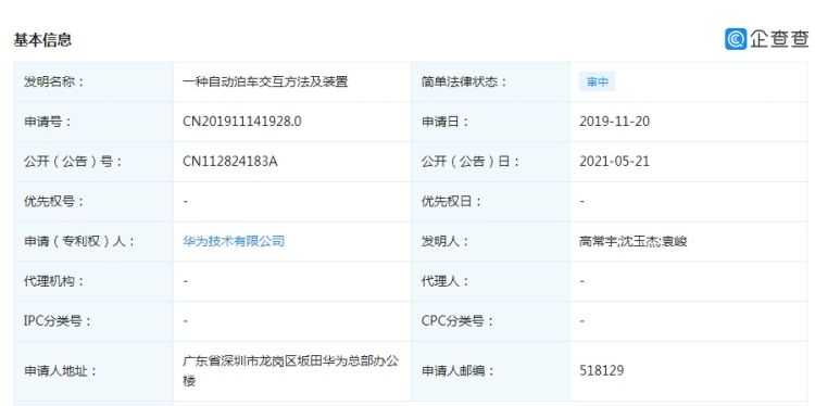 华为公开“自动泊车”专利应用于智能汽车