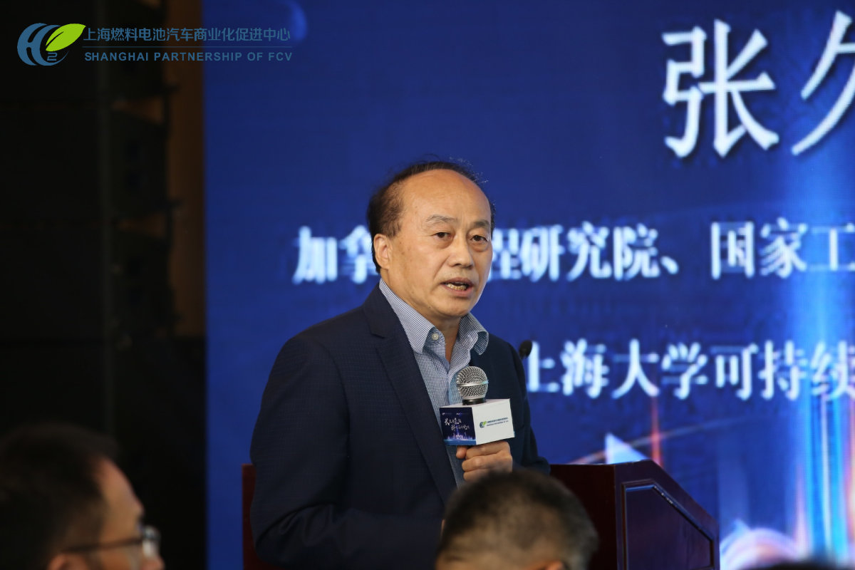 张久俊院士：碳中和背景下的氢能安全生产与利用