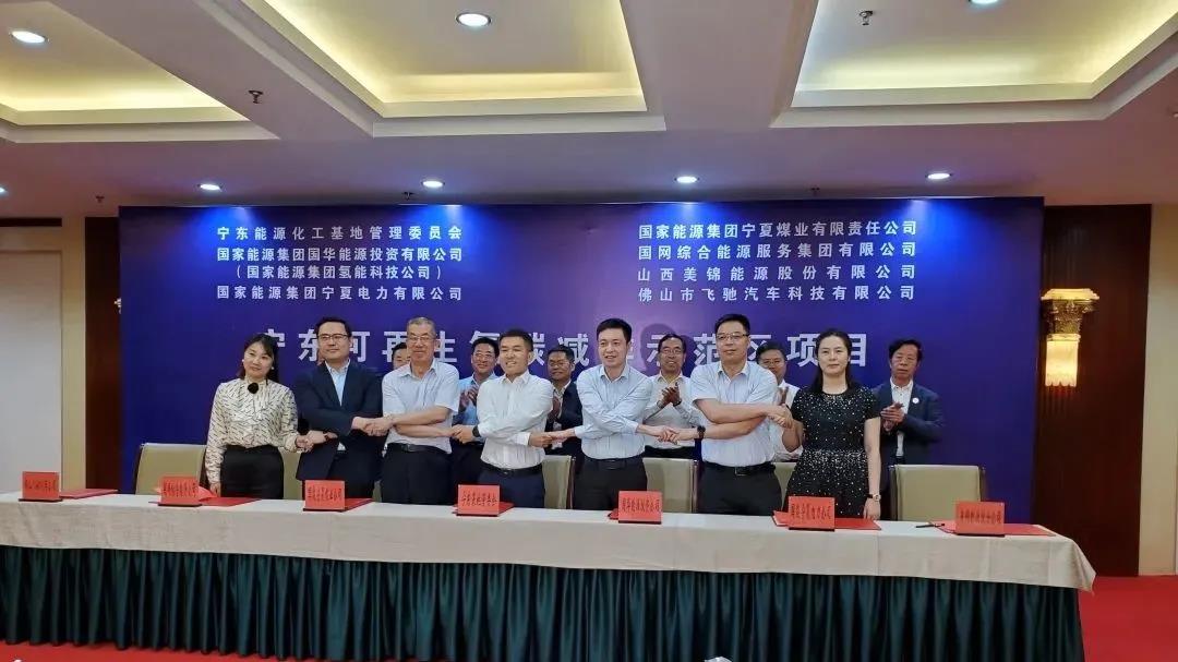 总投约150亿，美锦能源等7方签约宁东可再生氢生态示范区项目