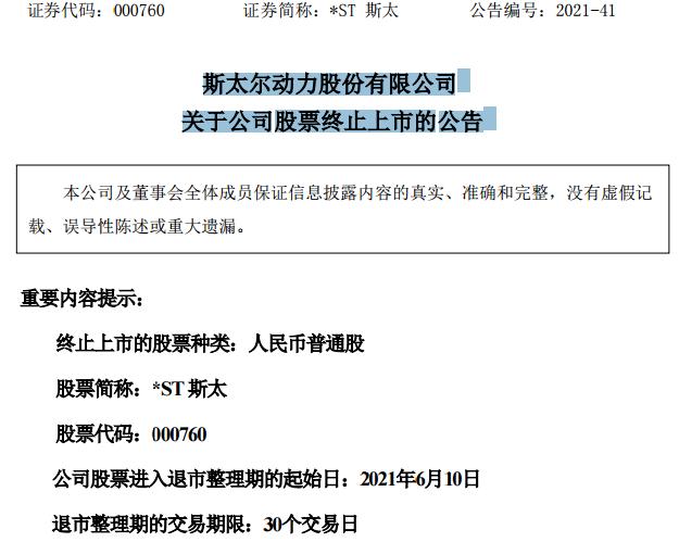 昔日中国“重卡教父”斯太尔发布退市公告