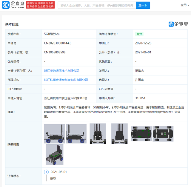 华为5G智能小车外观图片公开