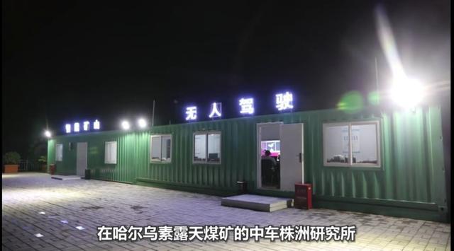 中车株洲无人驾驶矿卡在内蒙古通过了第一阶段测试验证