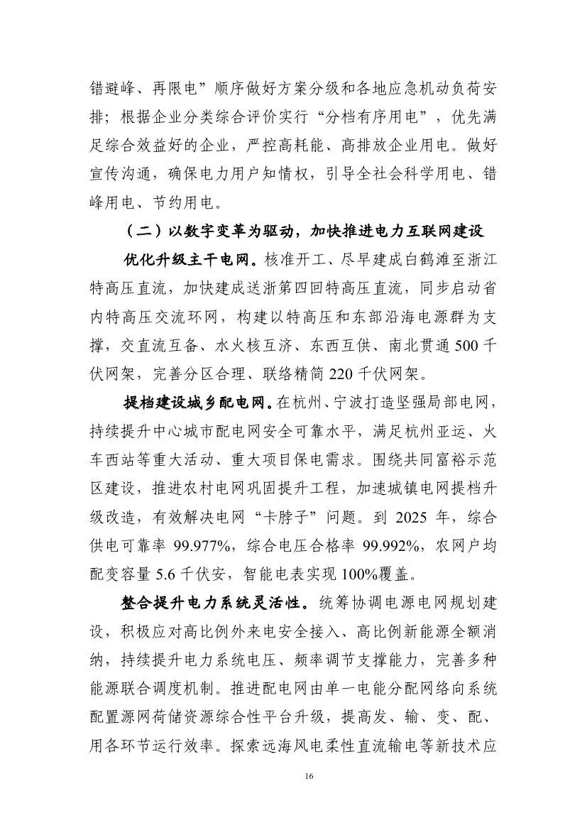 浙江电力十四五：鼓励现役和新建煤电耦合可再生能源、储能、氢能等转型发展