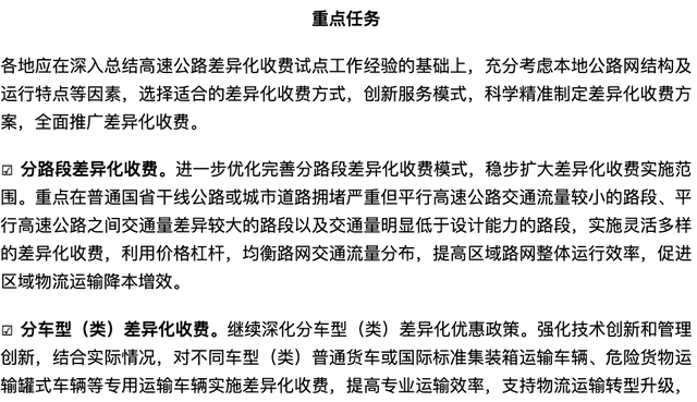 高速公路差异化收费实施，卡车司机每趟能省500元以上