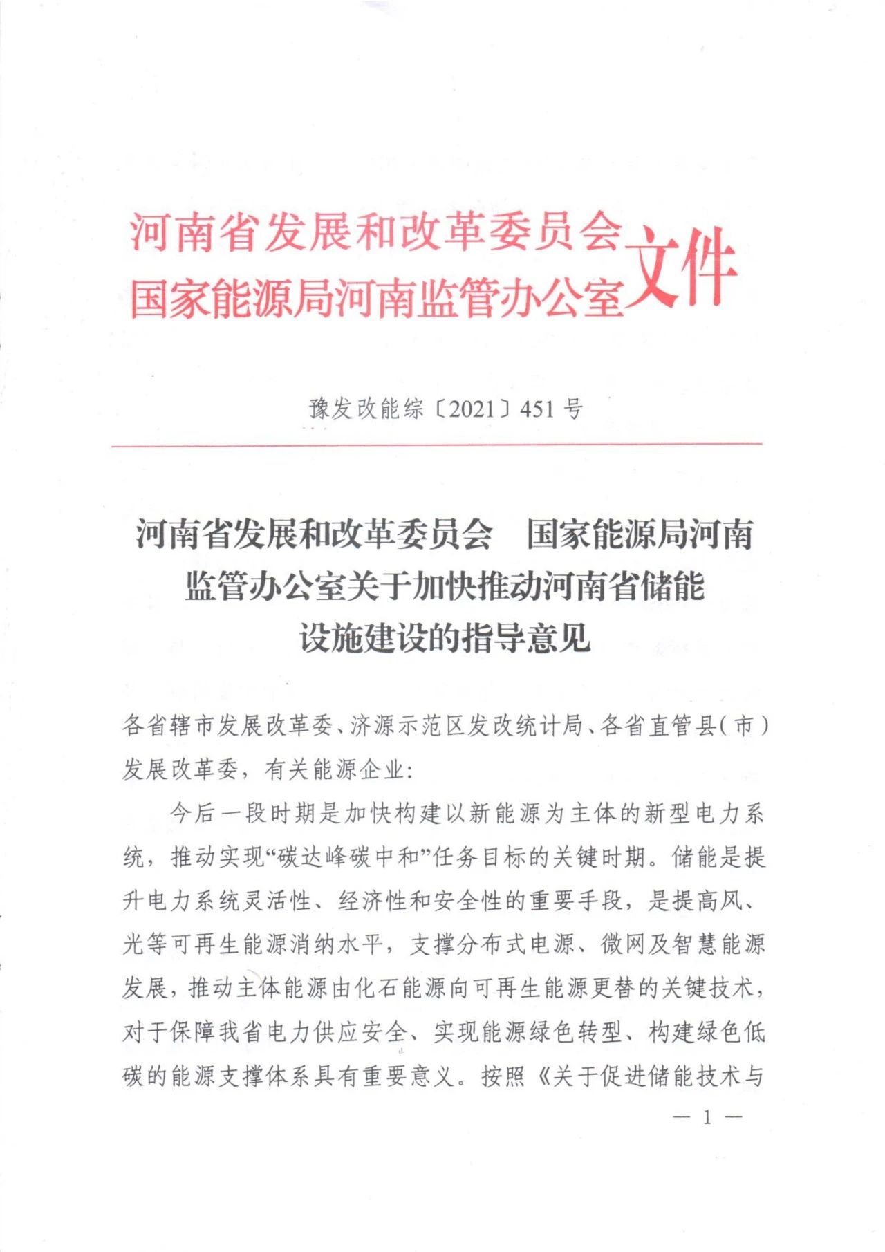 河南加快推动储能设施建设，培育风光发电制氢储能一体化发展模式