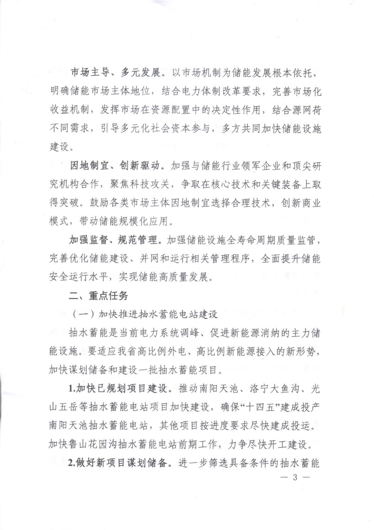 河南加快推动储能设施建设，培育风光发电制氢储能一体化发展模式