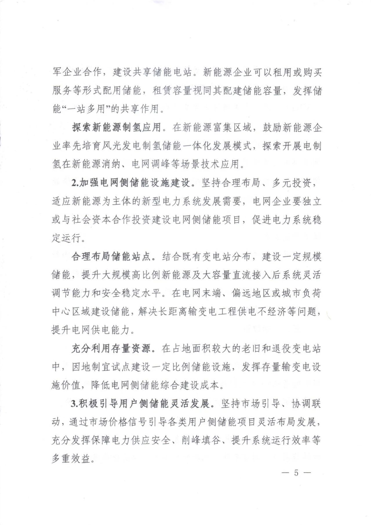 河南加快推动储能设施建设，培育风光发电制氢储能一体化发展模式
