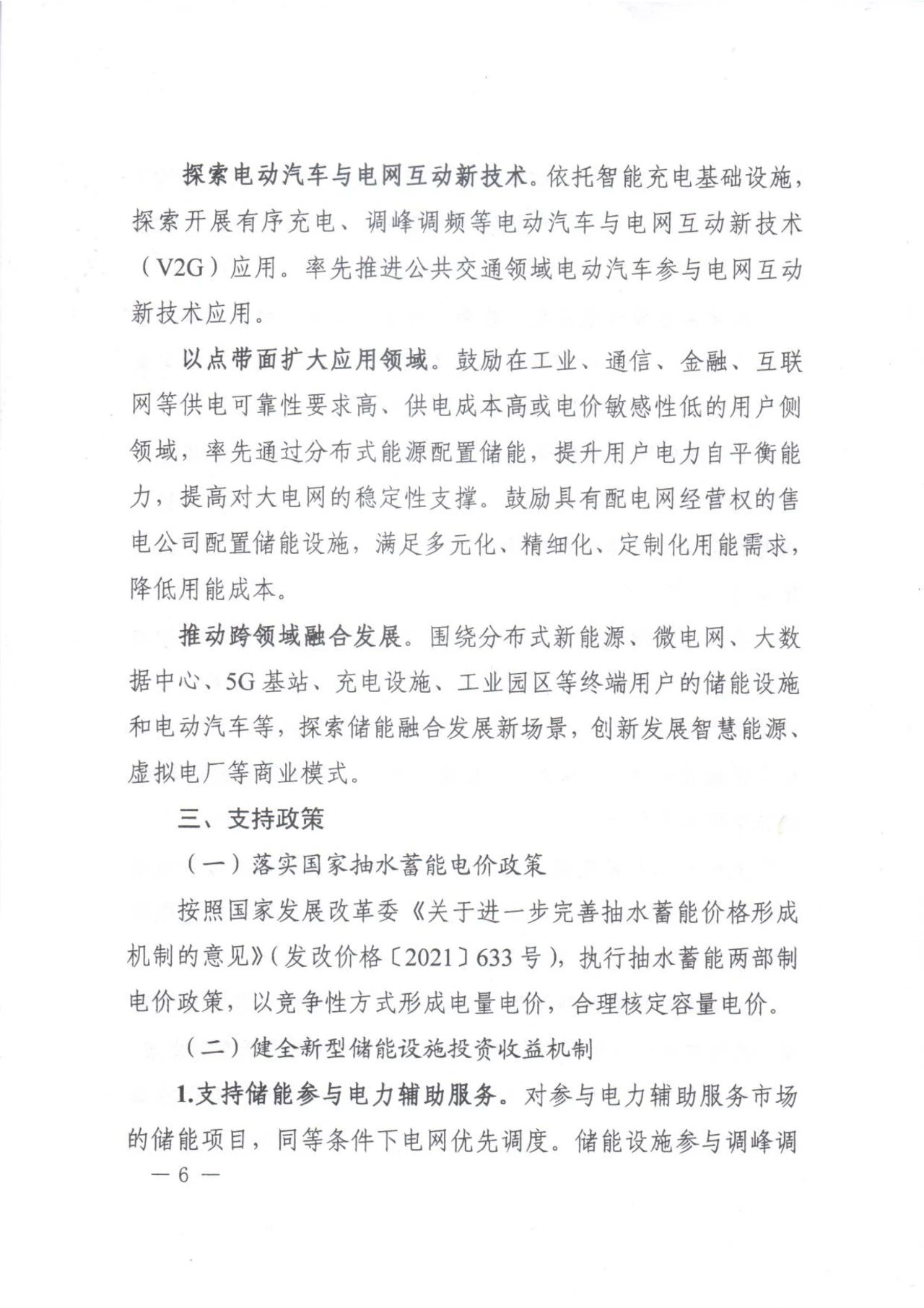 河南加快推动储能设施建设，培育风光发电制氢储能一体化发展模式