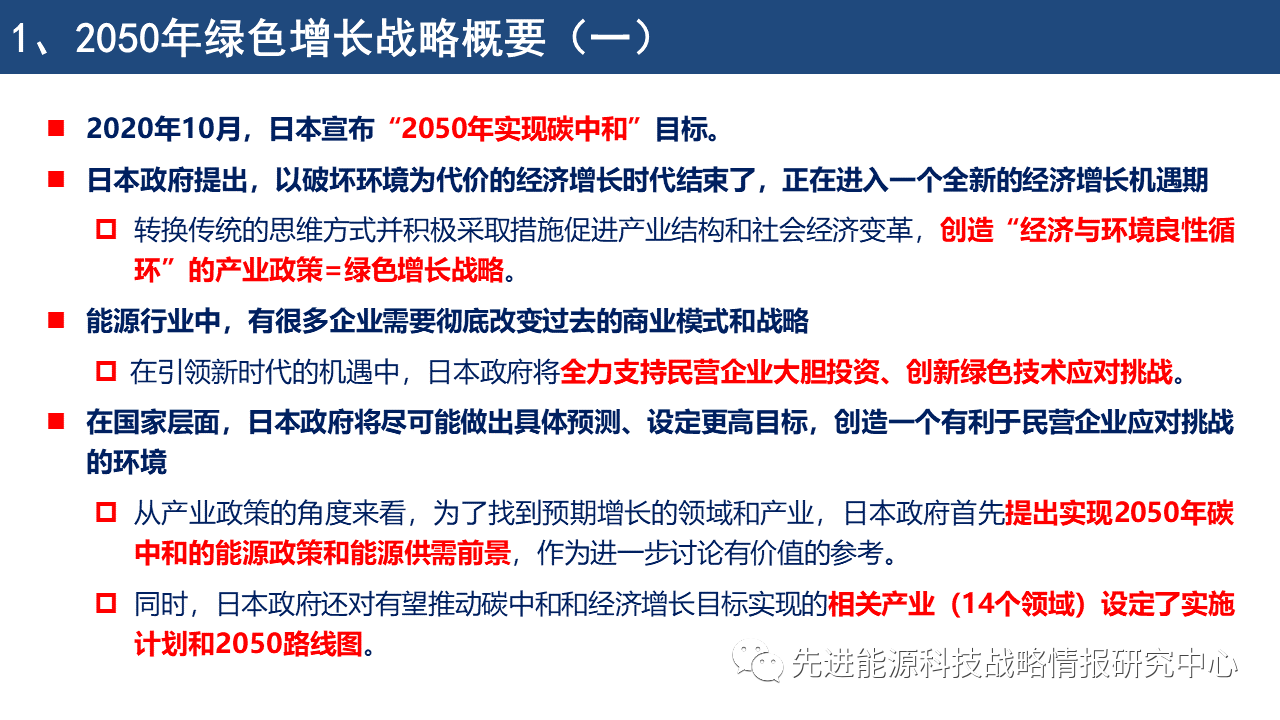 日本发布2050碳中和绿色增长战略