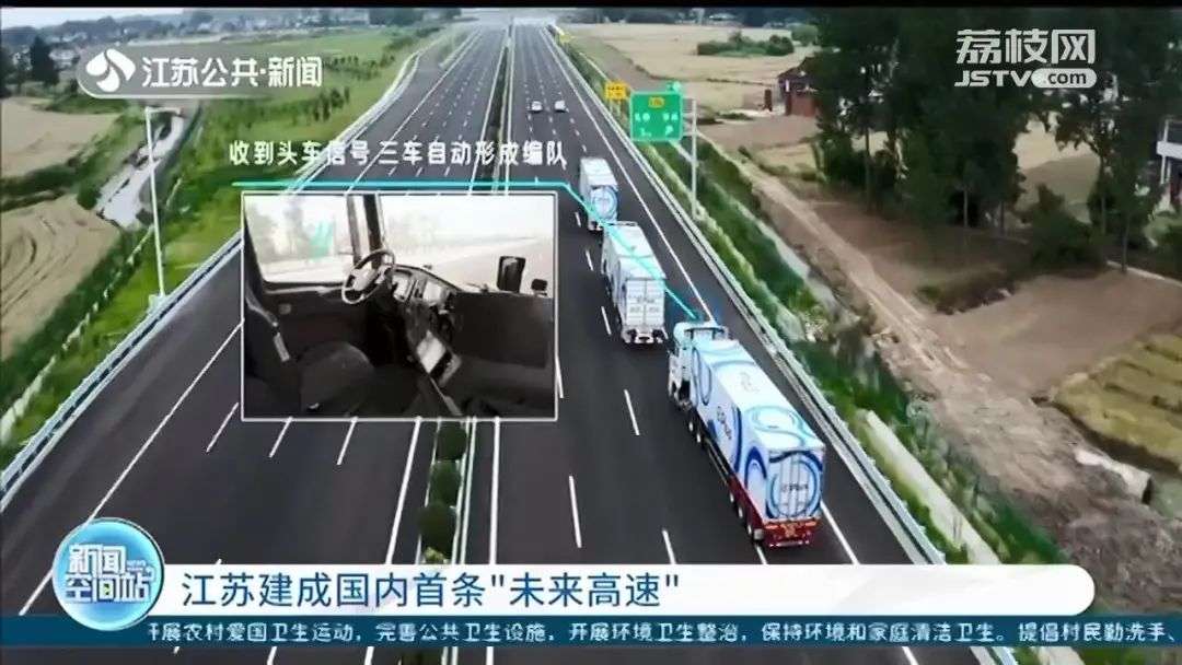 江苏首条“未来高速公路”建成，5G+车路协同开启中国自动驾驶新阶段