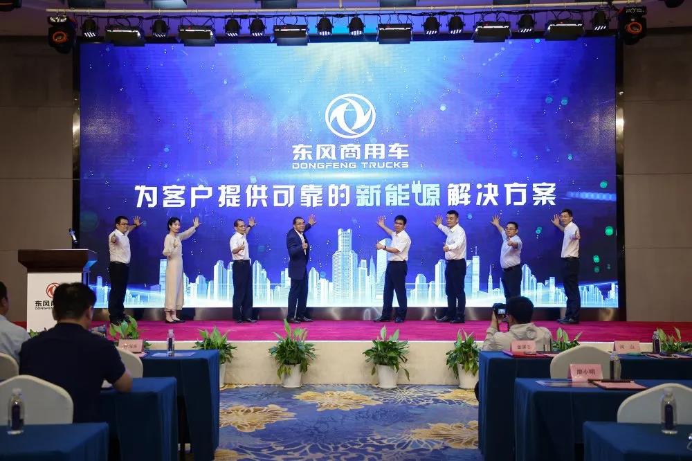 现场签约3000台！东风商用车发布“可靠的新能源解决方案”