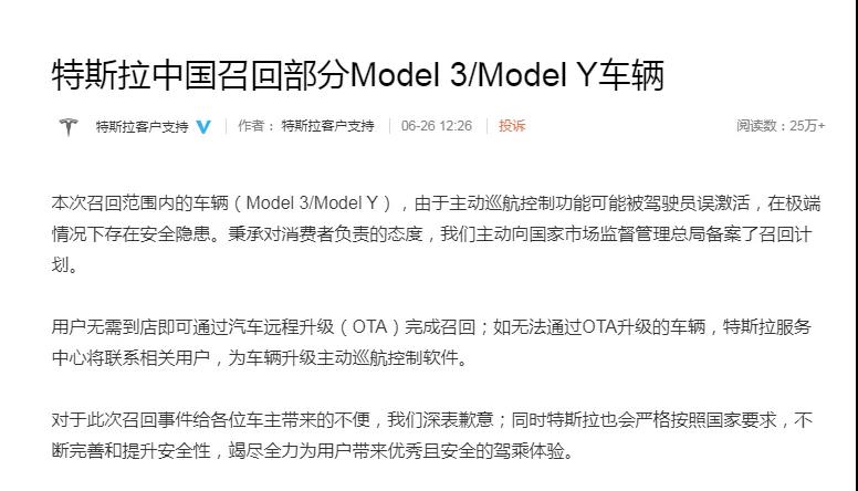 特斯拉召回30万台，原因主要为主动巡航控制系统问题