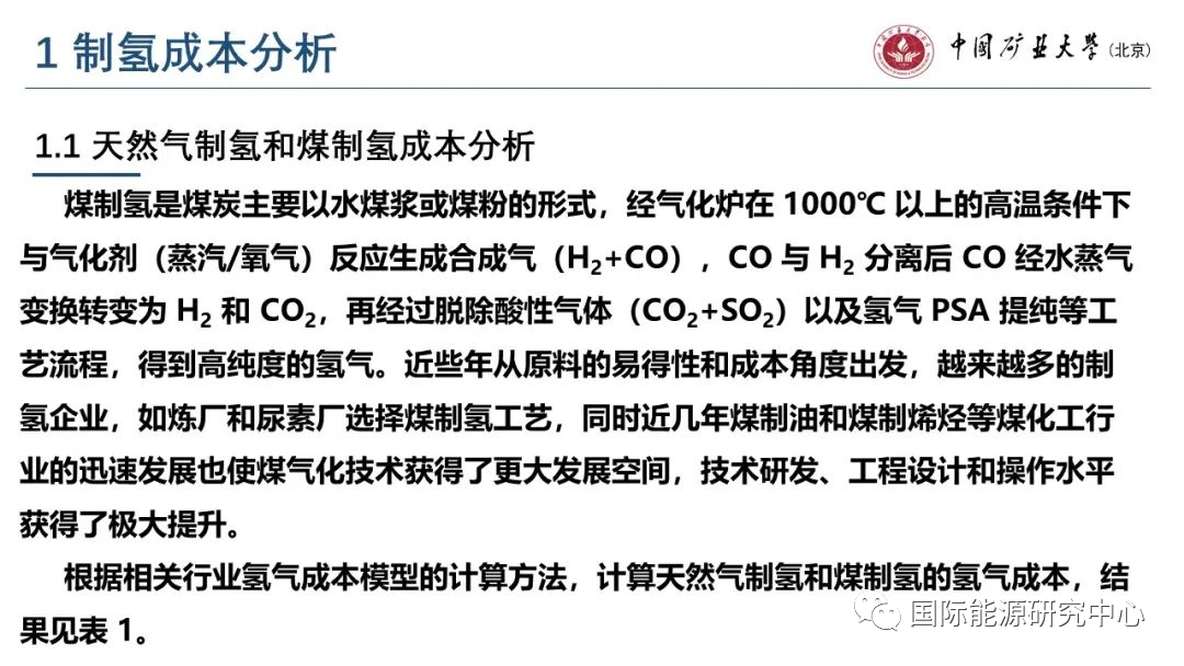 氢能供应链成本分析及建议（附PPT）