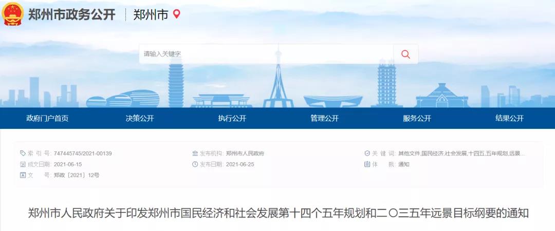郑州市“十四五”规划：布局加氢站基础设施，加快中广核风电项目建设
