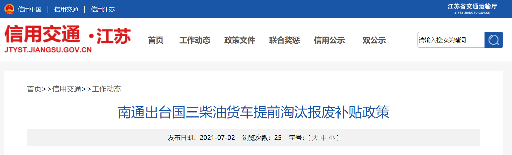 最高可补2.3万，南通出台国三柴油货车提前淘汰报废补贴政策