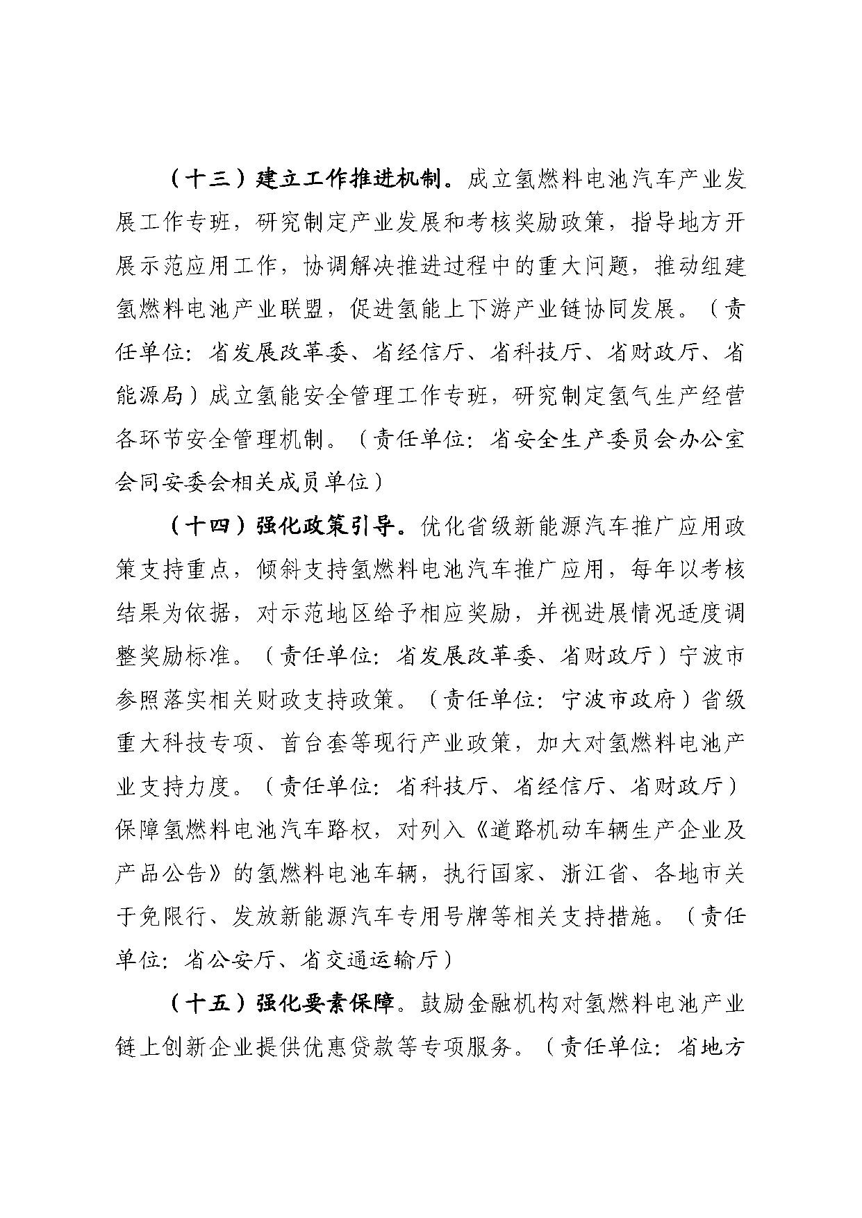 氢车5000辆，氢站50座：浙江加快培育氢车发展实施方案意见