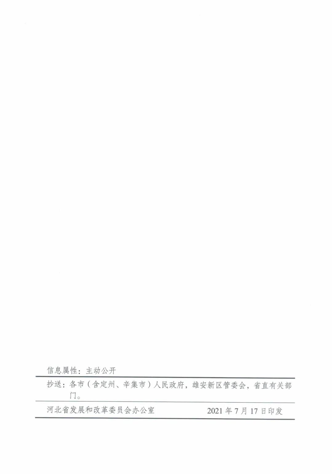 刚刚！河北省印发氢能产业发展“十四五”规划