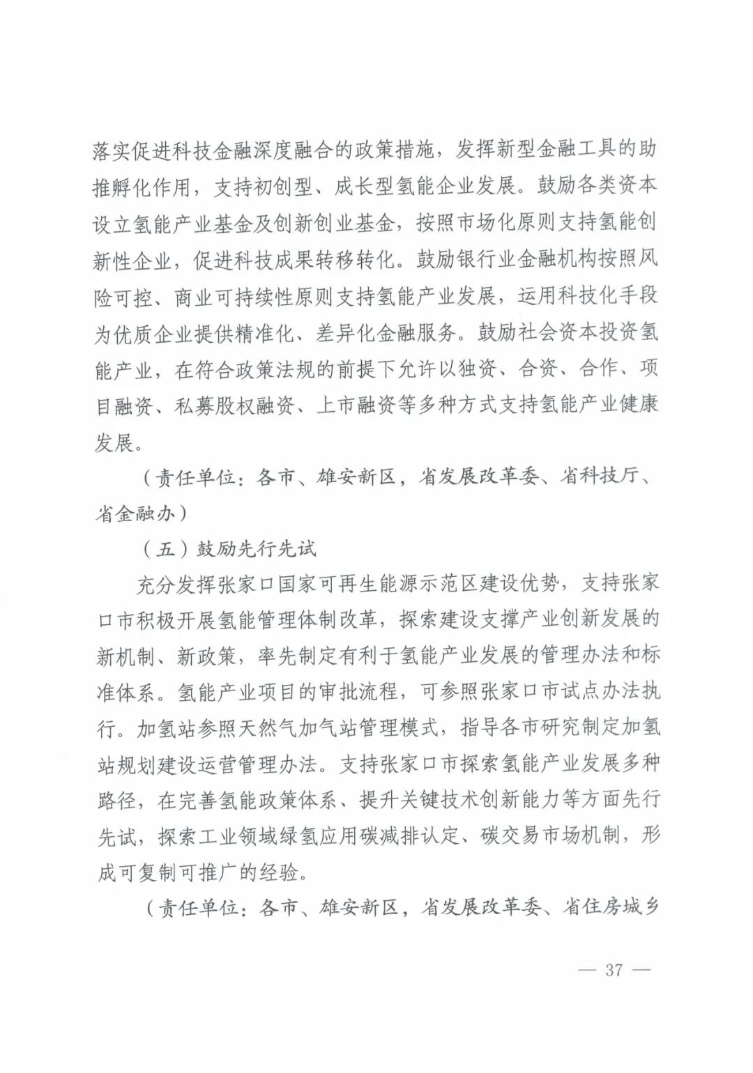 刚刚！河北省印发氢能产业发展“十四五”规划