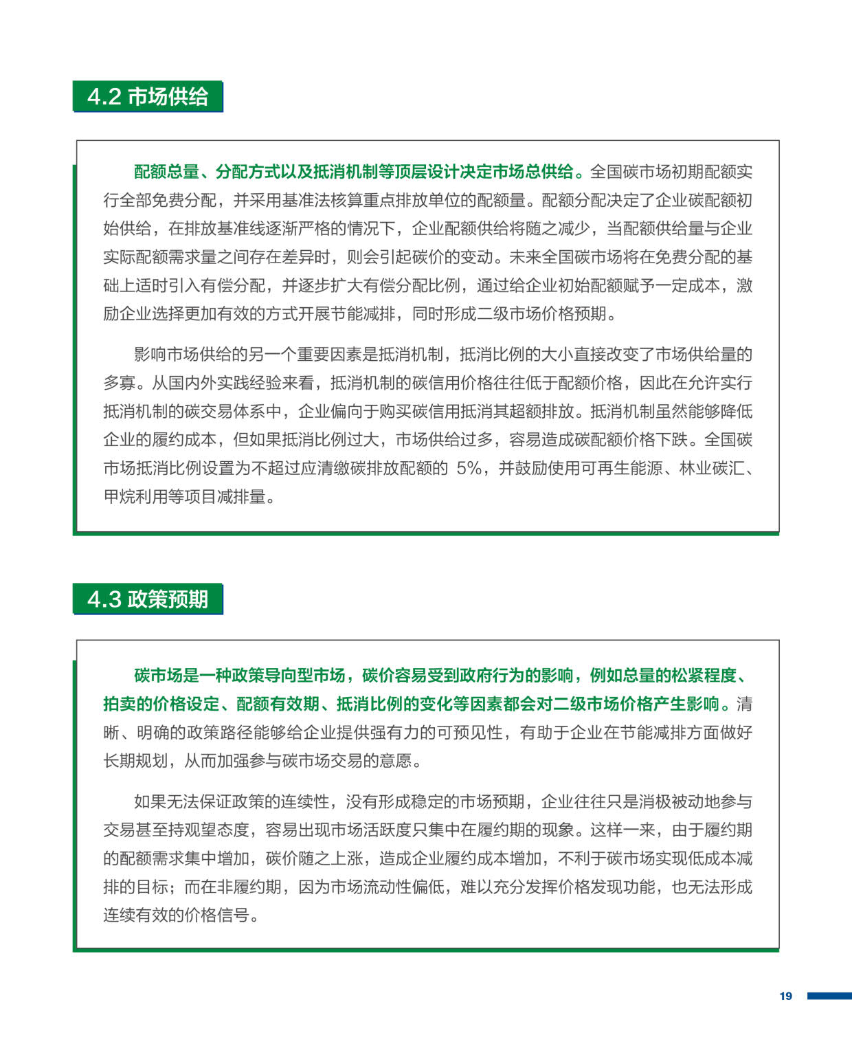 2021国内碳价格形成机制研究报告