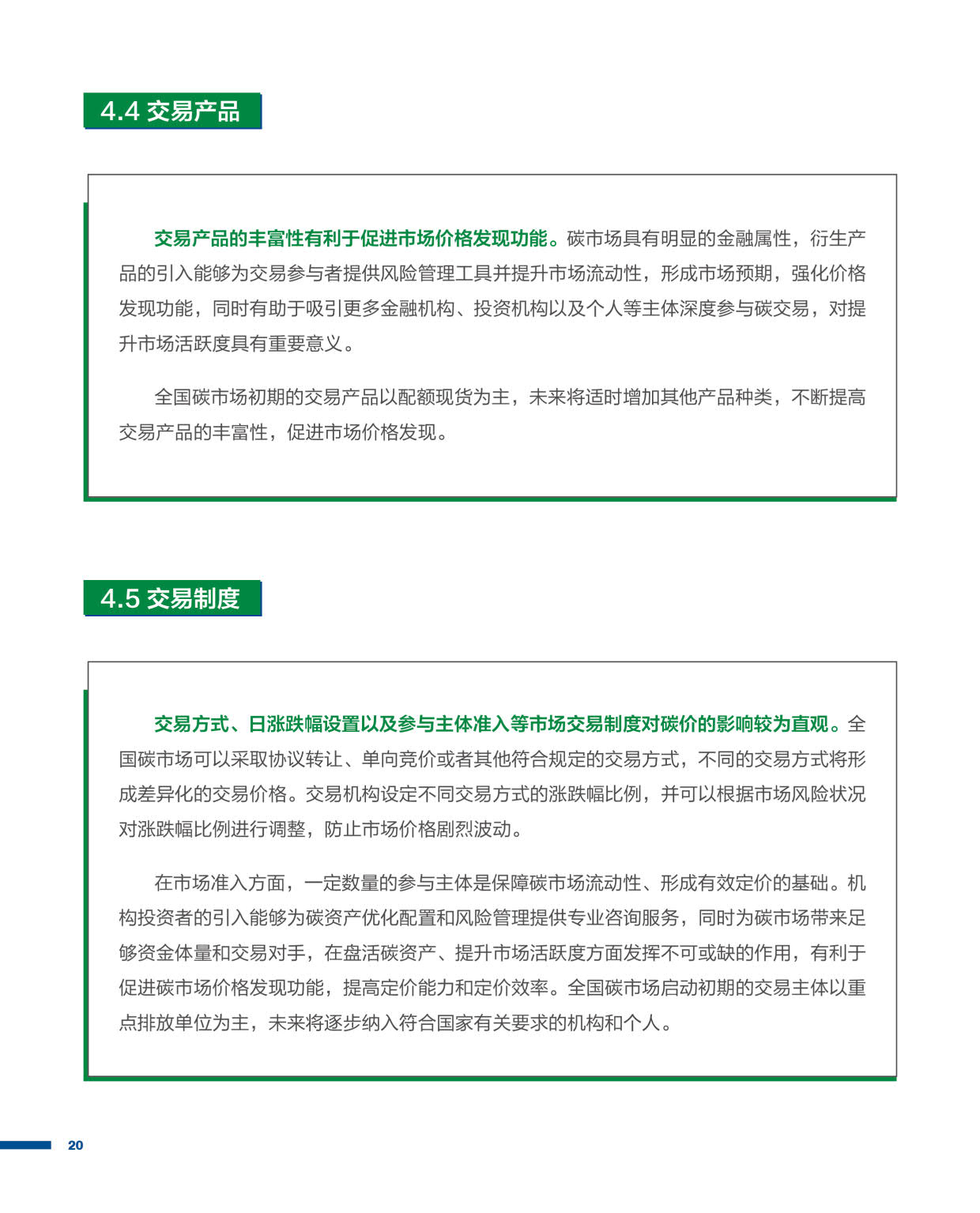 2021国内碳价格形成机制研究报告