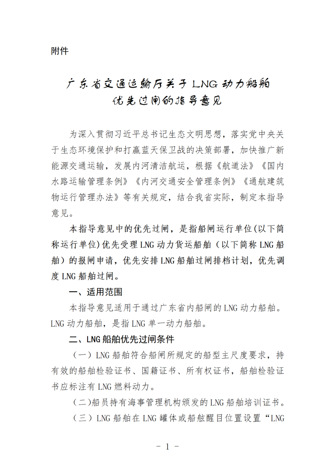 重磅！8月1日广东省纯氢动力船舶优先过闸！